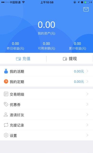二货理财  v1.0.0图2