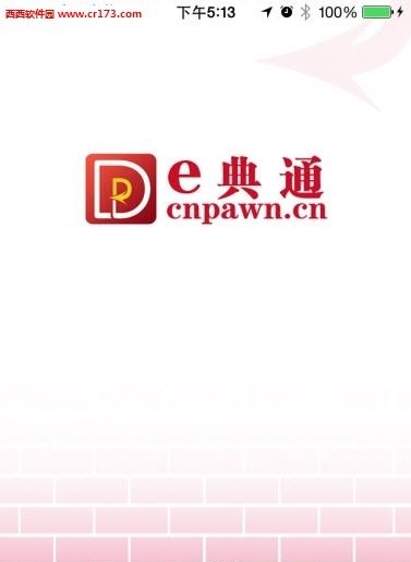 e典通  v3.4.0图3