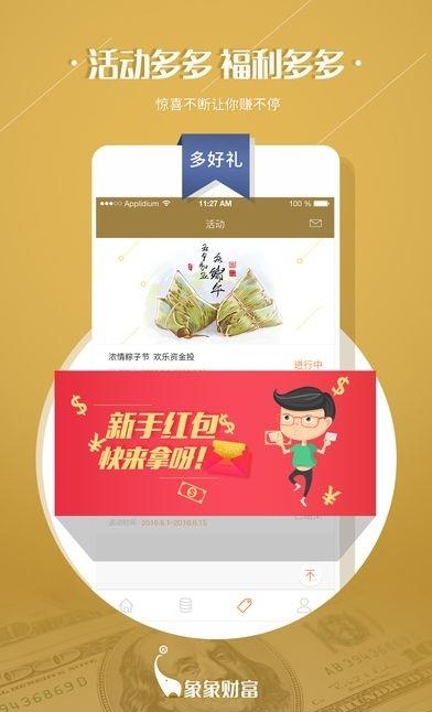 象象财富  v1.1图5