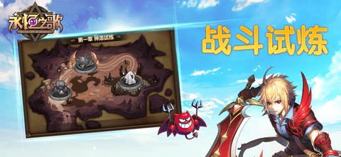永恒之歌守护BT版  v1.3.4图4