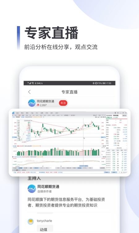 同花顺期货通