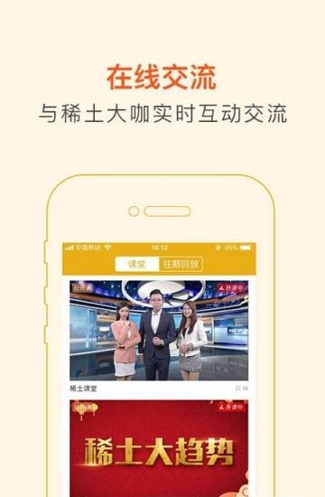 稀土课堂  v4.1.2图3