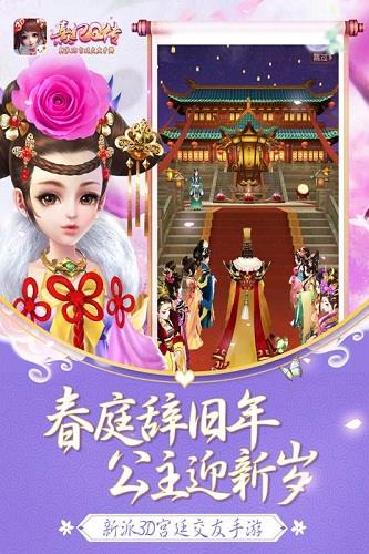 熹妃Q传手游  v1.7.5图1