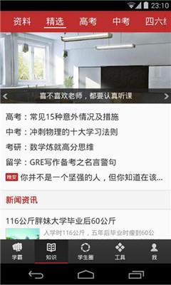 我要当学霸安卓版