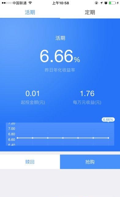 二货理财  v1.0.0图3