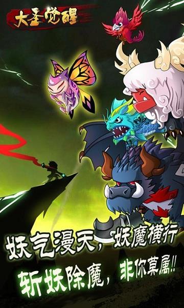 大圣觉醒星耀版  v5.0图4