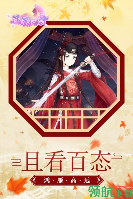 凤凰心计九游版  v4.6图1