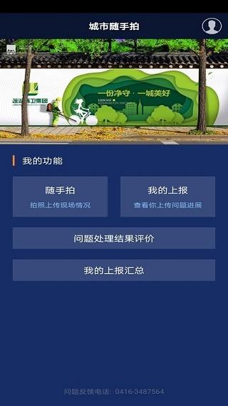 辽宁垃圾随手拍  v1.0.6图1