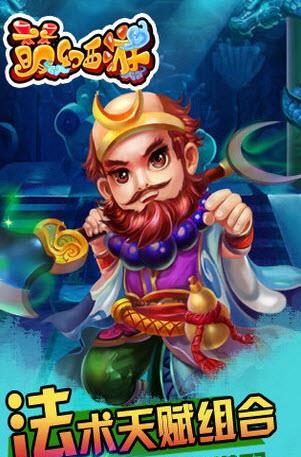 萌幻西游安卓版  v2.0图1