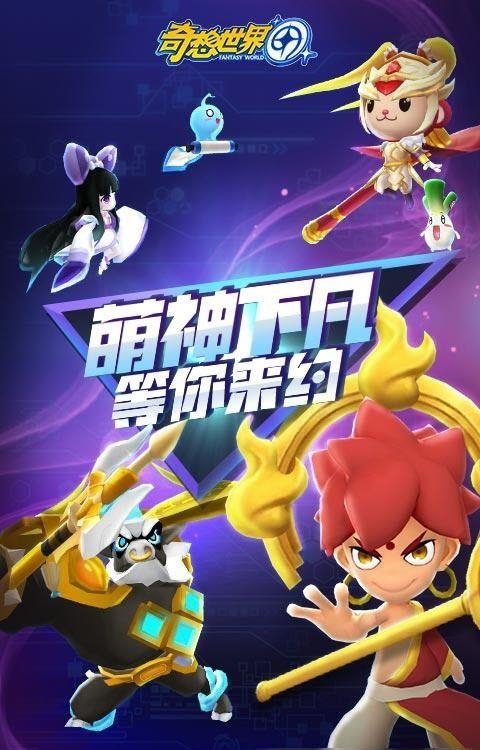 奇想世界安卓版  v1.0图4