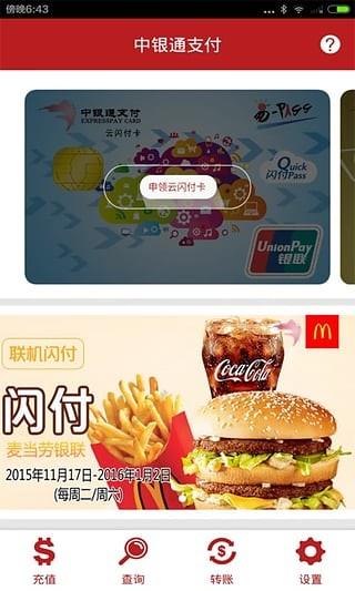 中银通支付  v1.1.1图4