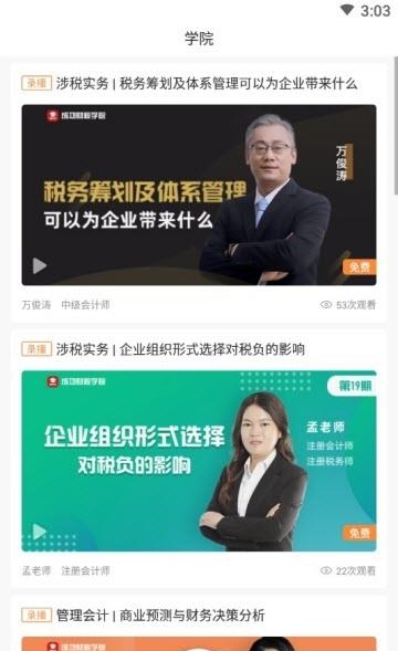 成功财税  v2.1.15图3