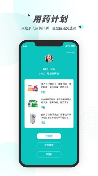 天呈康康官方版  v4.0.0.0图1