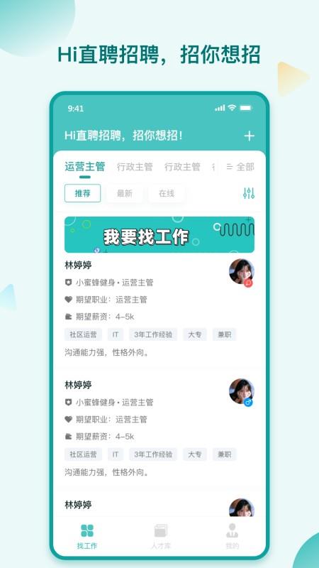HI直聘官方版  v1.0.3图2