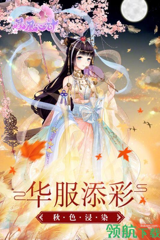 凤凰心计九游版  v4.6图5