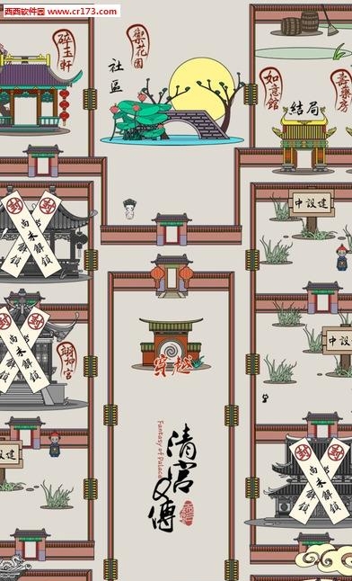 清宫Q传安卓版  v3.2图2