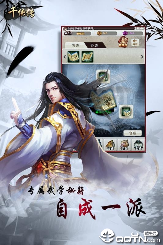 千侠传九游版  v1.0图3