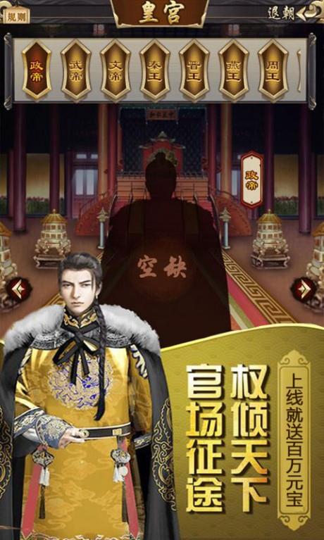 权倾天下发财版  v1.0图2