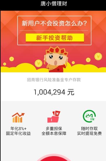 唐小僧理财