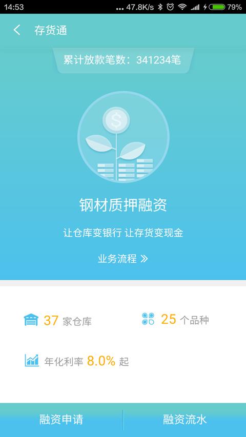 欧冶金管家  v2.1.2图1