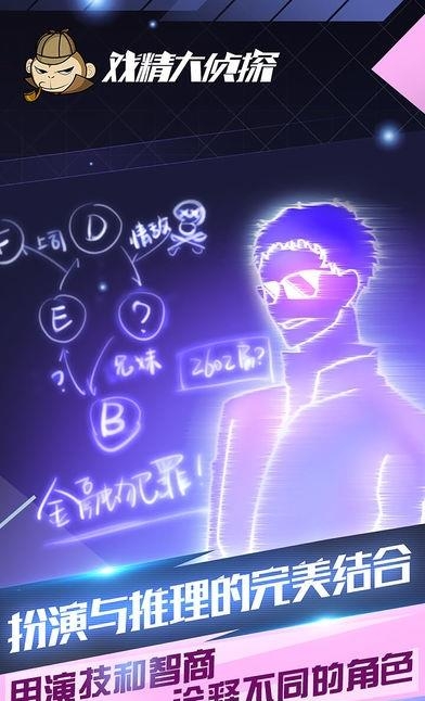 戏精大侦探安卓版  v0.19.35图3