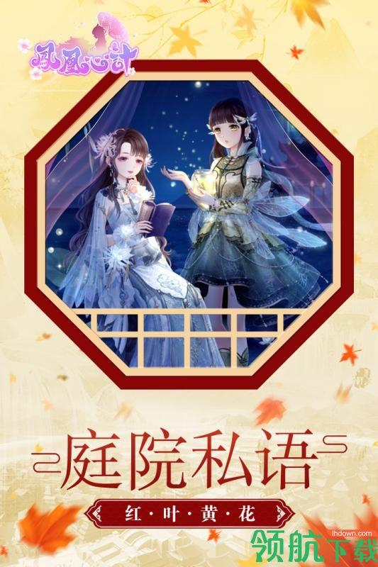 凤凰心计九游版  v4.6图2