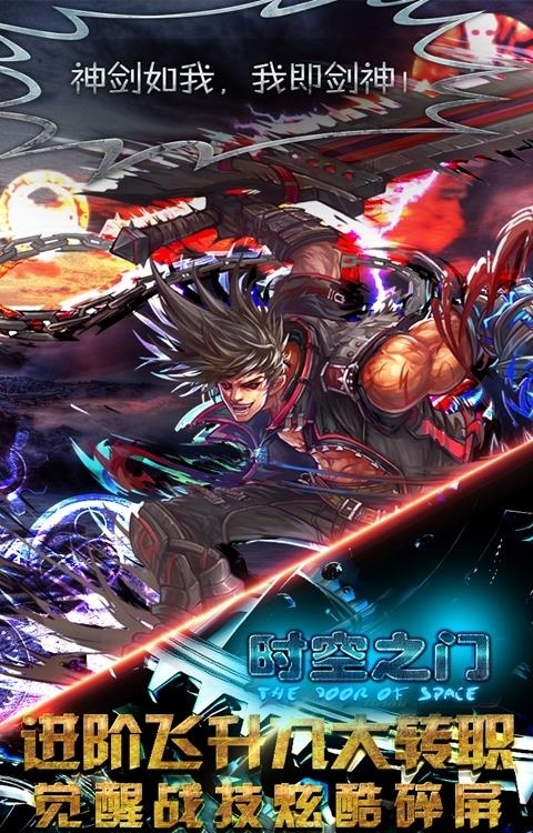 时空之门安卓版  v1.0图3