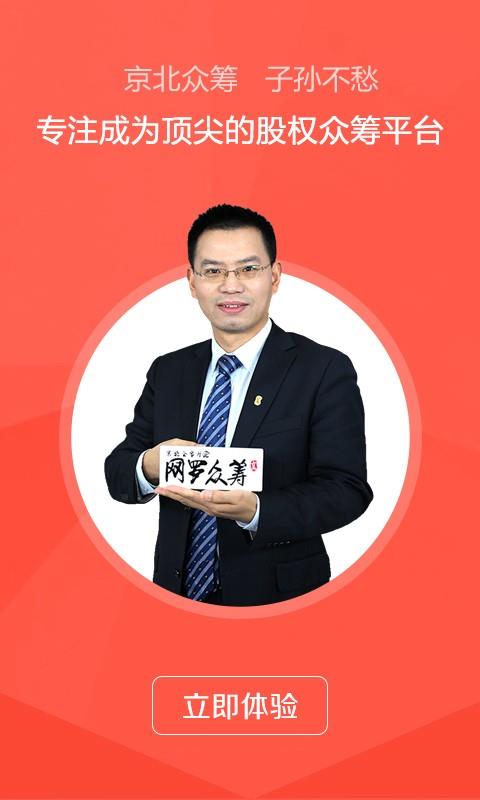京北众筹  v1.0图1