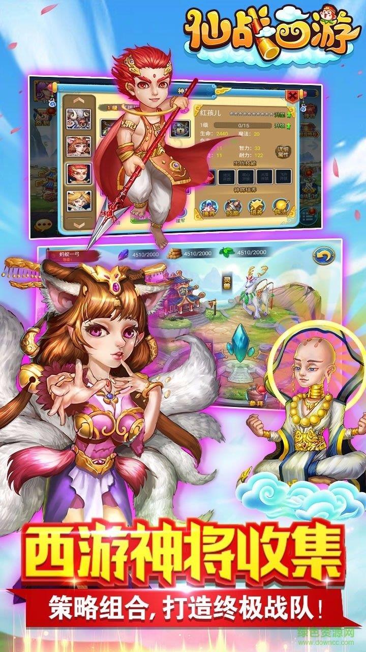 仙战西游bt版  v1.0图2
