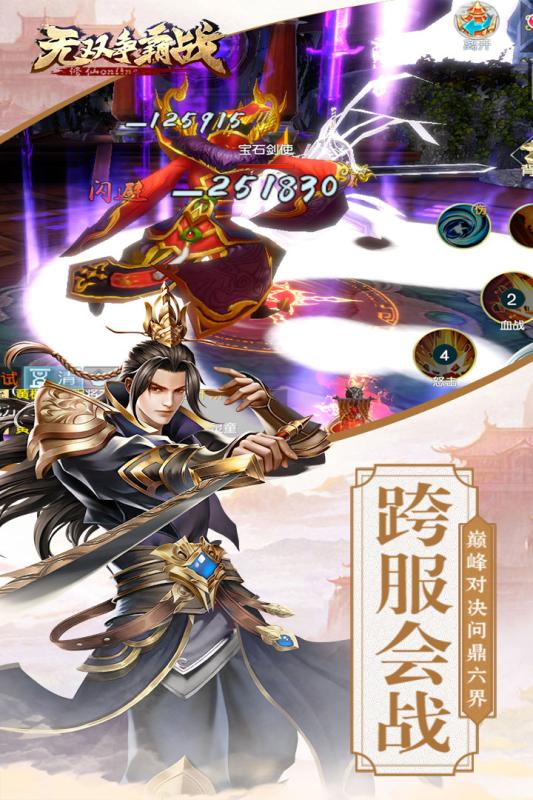 无双争霸战九游版  v1.0.0图2