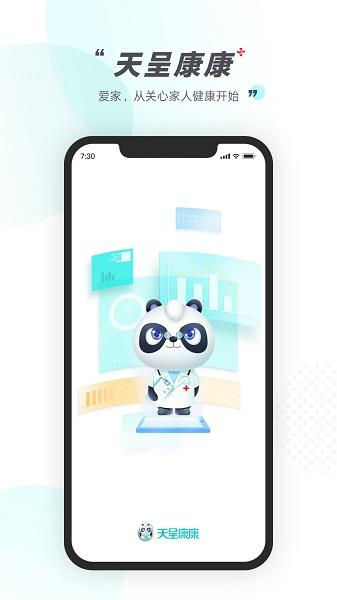 天呈康康官方版  v4.0.0.0图2