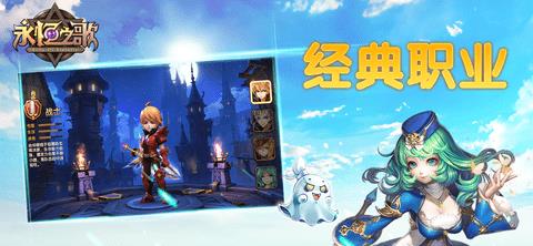 永恒之歌守护BT版  v1.3.4图3