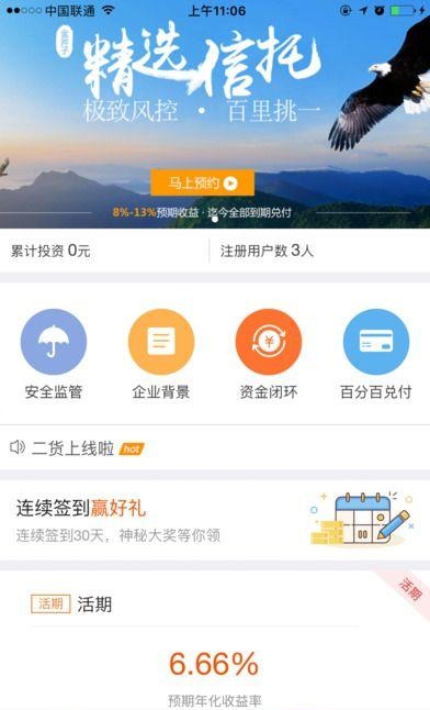 二货理财  v1.0.0图1