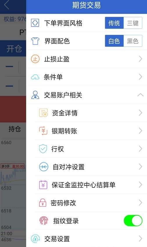 中信建投期货手机版  v5.5.4.0图3