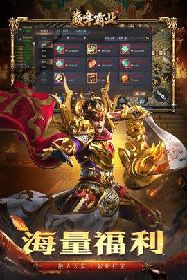 巅峰霸业高爆版  v1.0.1.1702图2