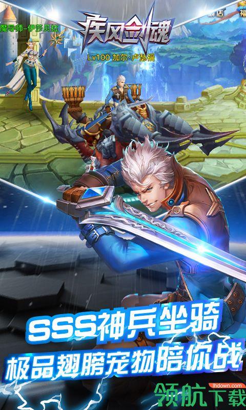 疾风剑魂GM版  v1.100图1