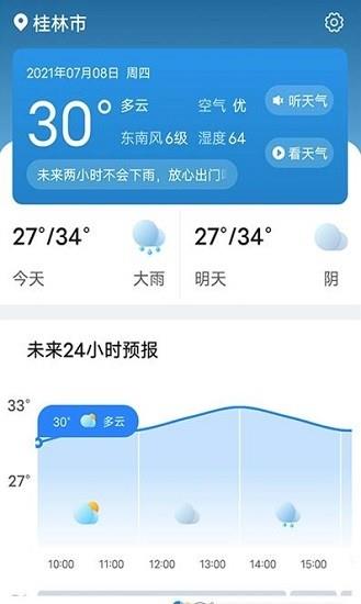 神州天气预报  v1.0.0图2