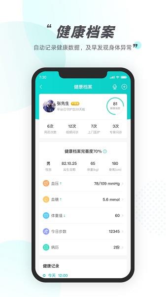 天呈康康官方版  v4.0.0.0图3