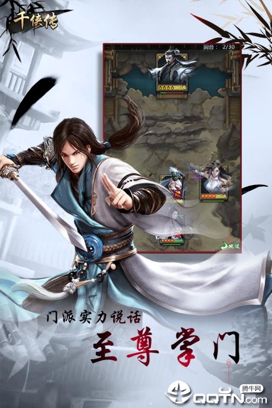千侠传九游版  v1.0图1
