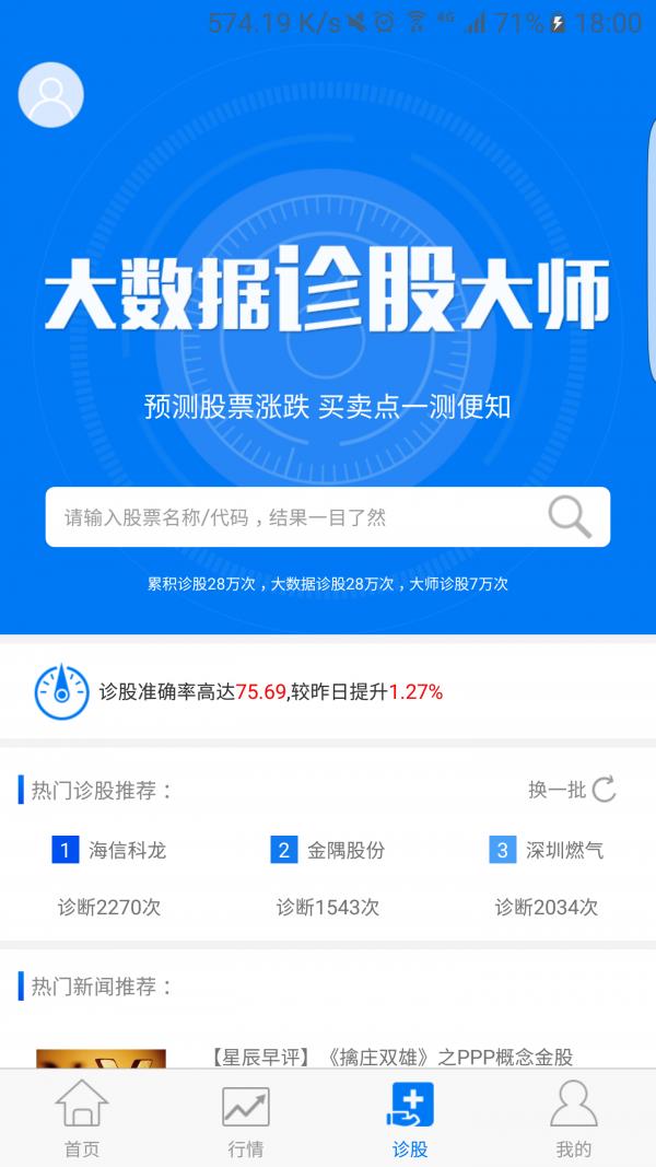 诊股大师  v3.0图3