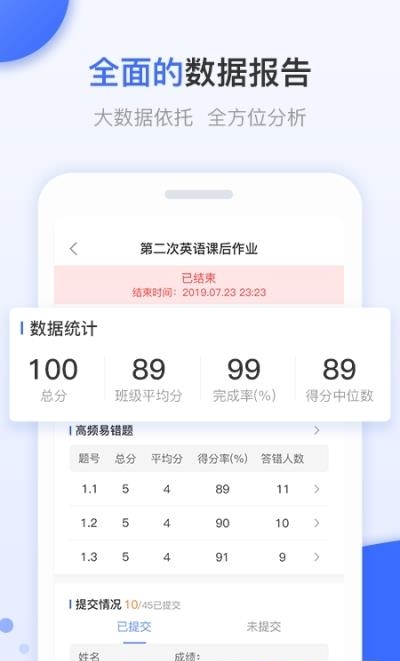 天学网教师端  v4.10.0图3