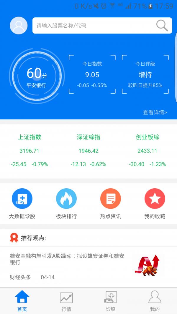 诊股大师  v3.0图1