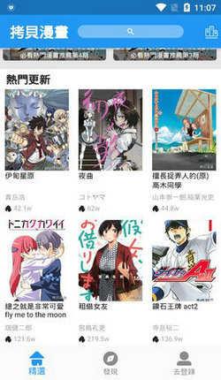 拷贝漫画无广告  v1.4.2图1