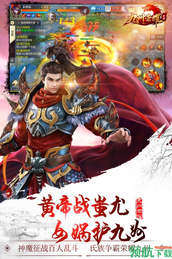 九州荣耀安卓版  v1.7.8图4