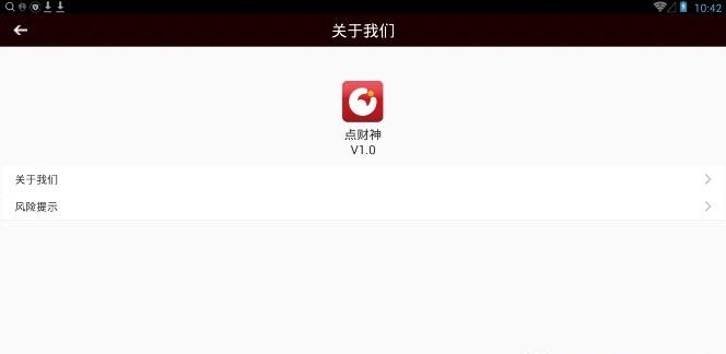 点财神  v1.0.2图3
