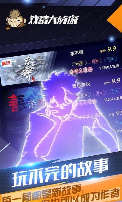 戏精大侦探安卓版  v0.19.35图4