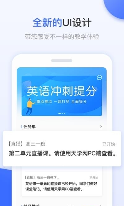 天学网教师端  v4.10.0图1