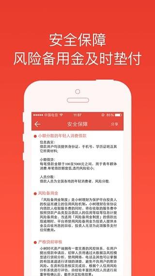 小树时代理财  v2.4.0图1