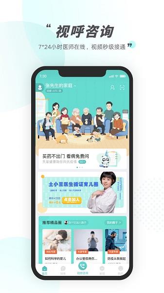天呈康康官方版  v4.0.0.0图4