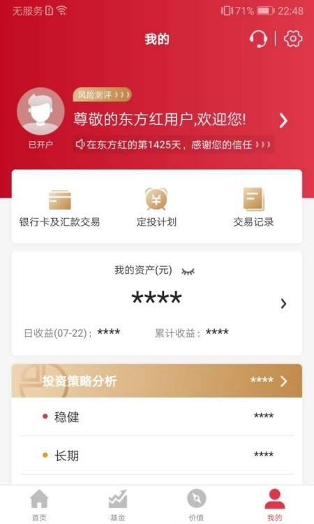 东方红  v5.0.28图1